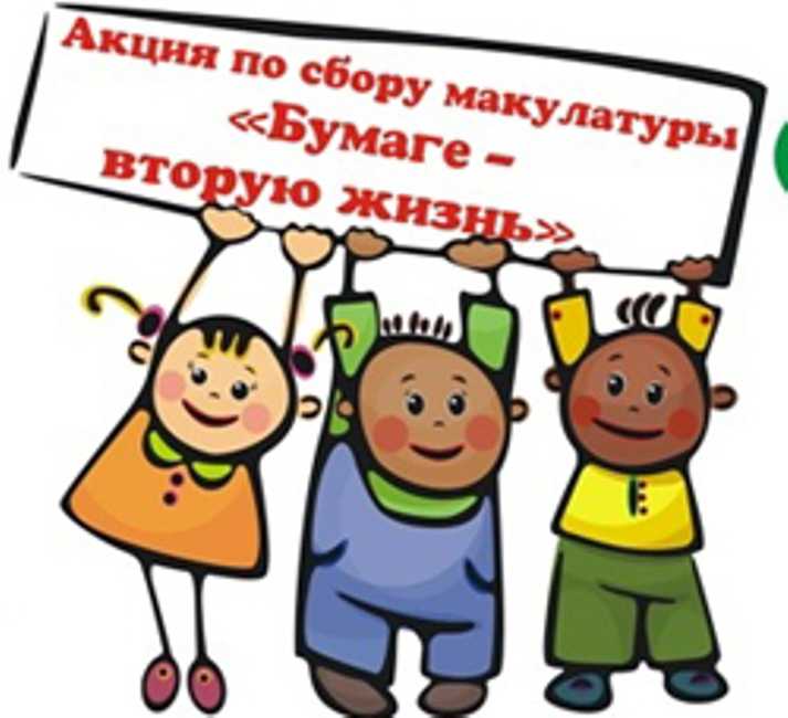 Бумаге вторую жизнь картинки